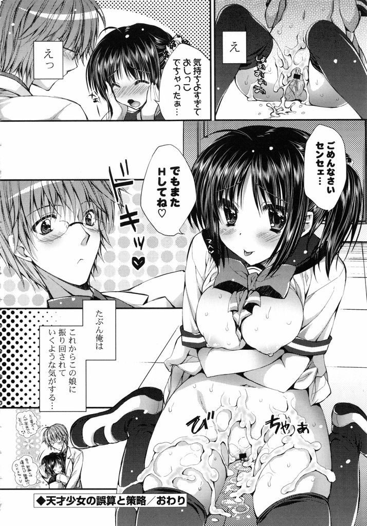 【エロ漫画】自分で作った惚れ薬を自ら浴びてしまう巨乳JK…様子がおかしい彼女にチンコをしゃぶられおねだりに我慢できず中出しセックス【あらいぐま:天才少女の誤算と策略？】