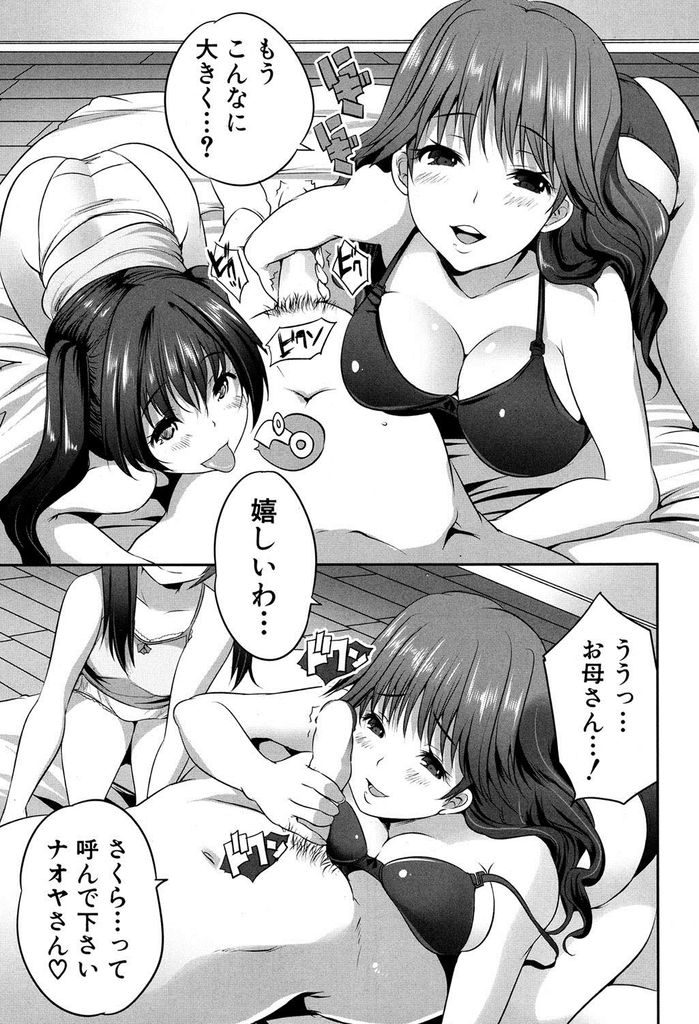 【エロ漫画】(1/4話)大人のチンコに興味を持ち見せて欲しがる貧乳娘…家に連れられ淫乱な母親と一緒に3P中出しセックスで童貞卒業【創田ぐみ:母娘ビッチと初エッチ】