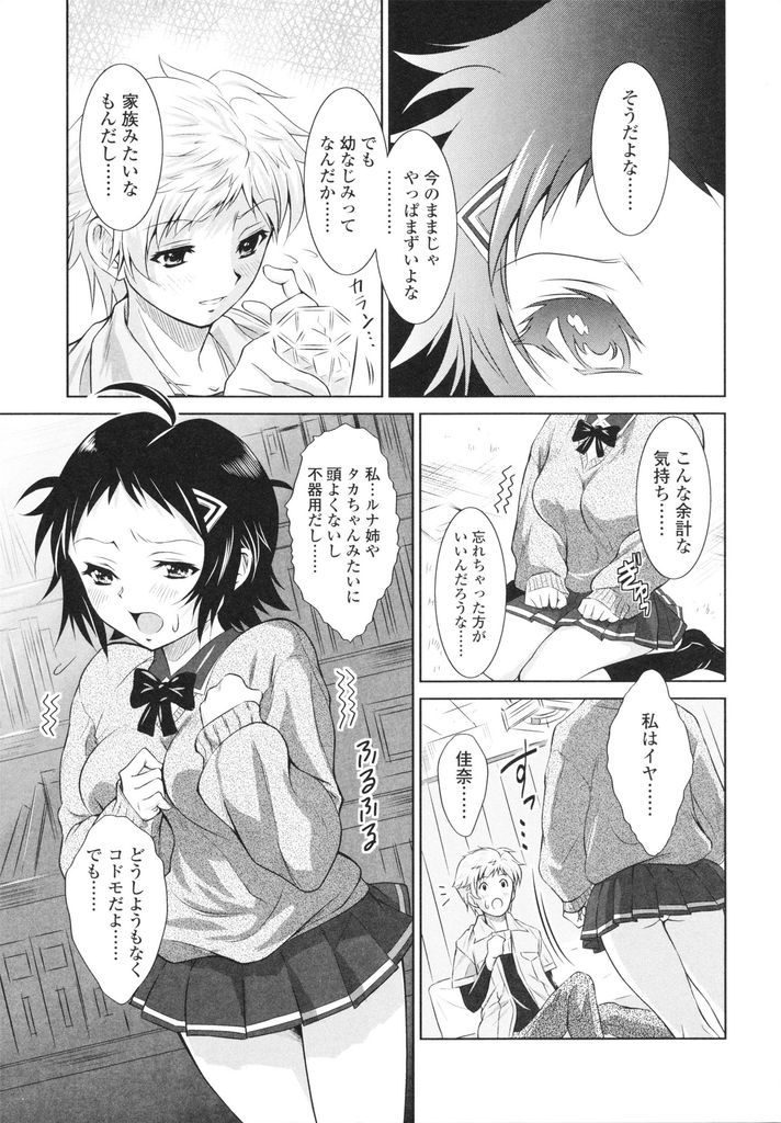 【エロ漫画】幼馴染にオナニーを見せて大人だと主張する巨乳JK…姉が好きだと思っていた彼に告白され処女を捧げていちゃラブ中出しセックス【のぶきちひろ:オトナになんてなりたくないッ】