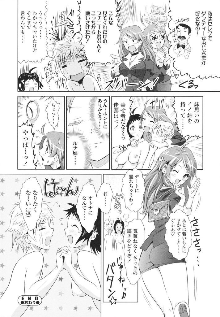 【エロ漫画】幼馴染にオナニーを見せて大人だと主張する巨乳JK…姉が好きだと思っていた彼に告白され処女を捧げていちゃラブ中出しセックス【のぶきちひろ:オトナになんてなりたくないッ】