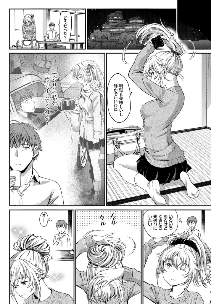 【エロ漫画】(2/2話)おじさんに誘拐してもらい一緒に現実から逃避する巨乳JK…露天風呂で激しくイかせ生で求める彼女と激しい中出しセックス【美矢火:逃避行 後編】