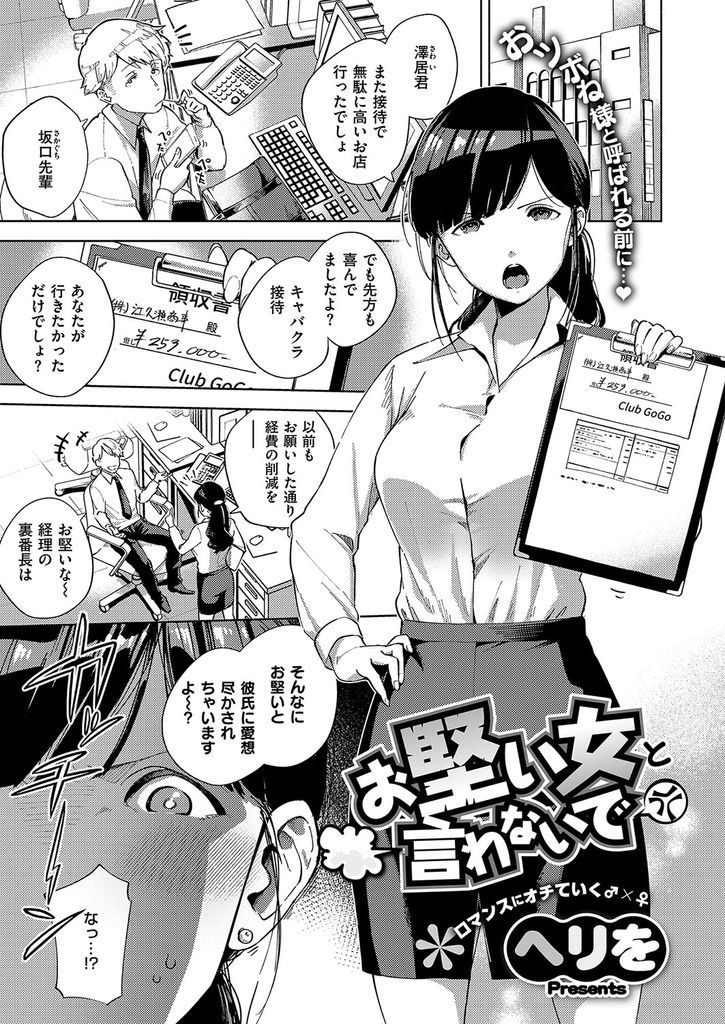 【エロ漫画】お堅いと言われヤケ酒してる所を後輩に見られる巨乳OL…彼の口車に乗ってラブホへ行き自ら誘惑して激しいセックス【ヘリを:お堅い女と言わないで】