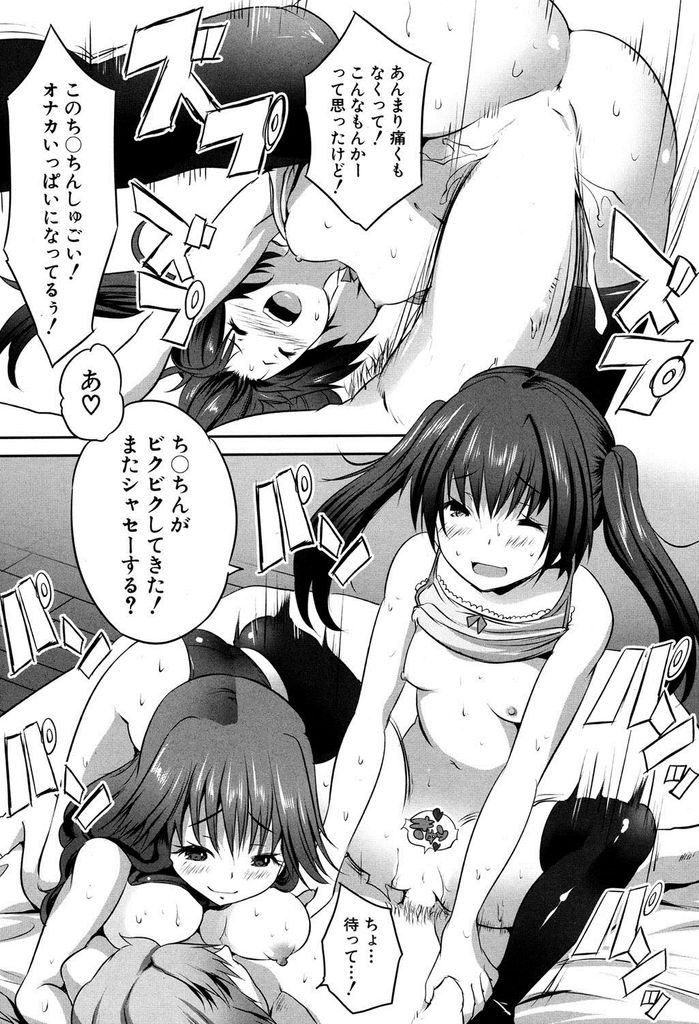 【エロ漫画】(1/4話)大人のチンコに興味を持ち見せて欲しがる貧乳娘…家に連れられ淫乱な母親と一緒に3P中出しセックスで童貞卒業【創田ぐみ:母娘ビッチと初エッチ】