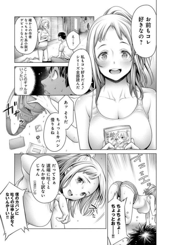 【エロ漫画】(1/3話)合コンでオタクとギャルを残してヤリチンと抜け出す清楚系の巨乳娘…清楚ビッチだった彼女の弱い所を見つけて何度も中出しセックス【おかゆさん:オタくんとギャル子ちゃん 前編】