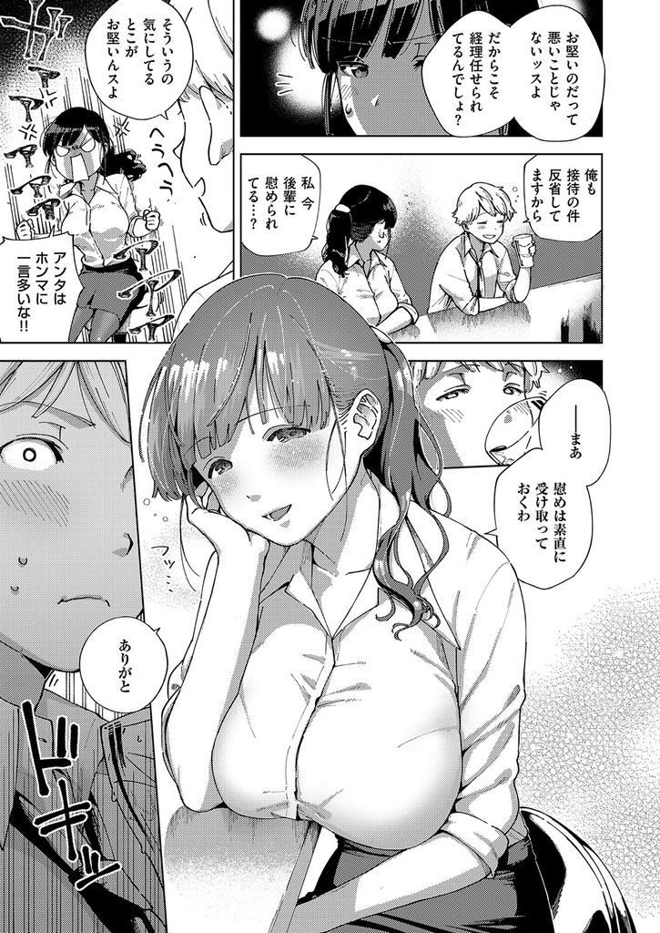 【エロ漫画】お堅いと言われヤケ酒してる所を後輩に見られる巨乳OL…彼の口車に乗ってラブホへ行き自ら誘惑して激しいセックス【ヘリを:お堅い女と言わないで】