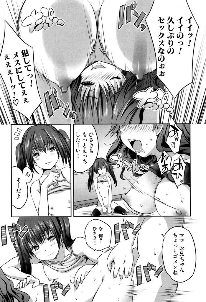 【エロ漫画】(1/4話)大人のチンコに興味を持ち見せて欲しがる貧乳娘…家に連れられ淫乱な母親と一緒に3P中出しセックスで童貞卒業【創田ぐみ:母娘ビッチと初エッチ】