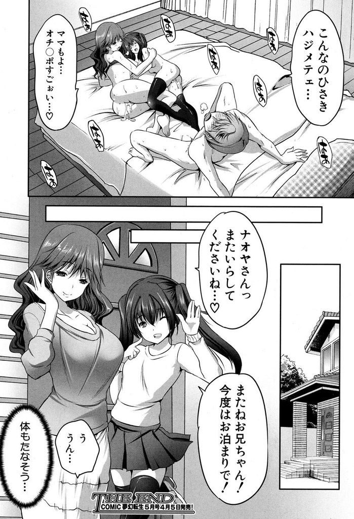 【エロ漫画】(1/4話)大人のチンコに興味を持ち見せて欲しがる貧乳娘…家に連れられ淫乱な母親と一緒に3P中出しセックスで童貞卒業【創田ぐみ:母娘ビッチと初エッチ】