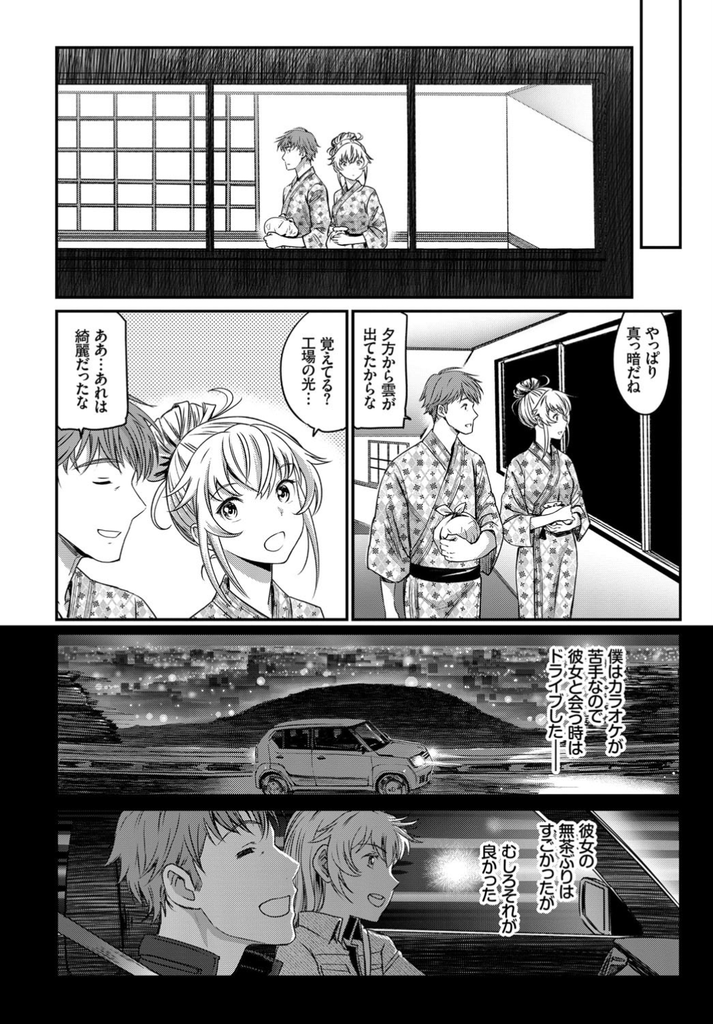 【エロ漫画】(2/2話)おじさんに誘拐してもらい一緒に現実から逃避する巨乳JK…露天風呂で激しくイかせ生で求める彼女と激しい中出しセックス【美矢火:逃避行 後編】