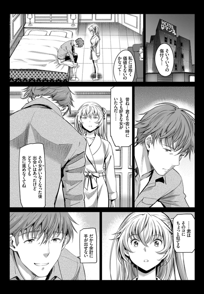 【エロ漫画】(2/2話)おじさんに誘拐してもらい一緒に現実から逃避する巨乳JK…露天風呂で激しくイかせ生で求める彼女と激しい中出しセックス【美矢火:逃避行 後編】