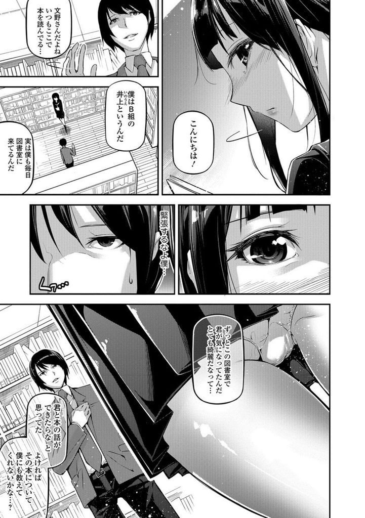 【エロ漫画】(1/2話)放課後の図書室で官能小説を読む巨乳のJK…声を掛けてきた男子のチンコをしゃぶり処女を捧げて激しい中出しセックス【じぇいく:文学少女と隠し読みの官能小説】