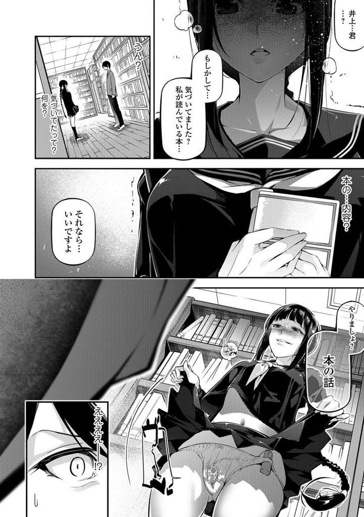 【エロ漫画】(1/2話)放課後の図書室で官能小説を読む巨乳のJK…声を掛けてきた男子のチンコをしゃぶり処女を捧げて激しい中出しセックス【じぇいく:文学少女と隠し読みの官能小説】