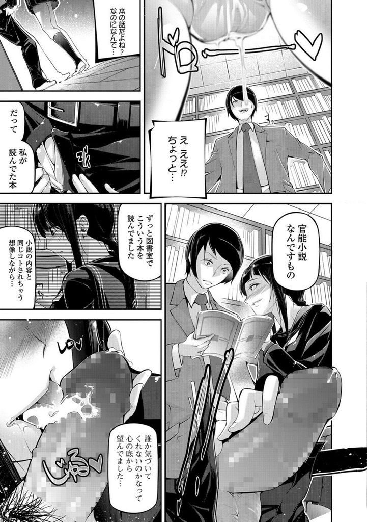 【エロ漫画】(1/2話)放課後の図書室で官能小説を読む巨乳のJK…声を掛けてきた男子のチンコをしゃぶり処女を捧げて激しい中出しセックス【じぇいく:文学少女と隠し読みの官能小説】