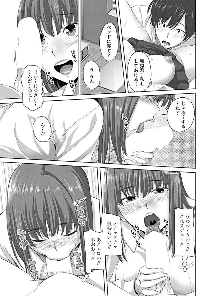 【エロ漫画】(1/2話)クラスの男子の家に招かれHしようと目論む巨乳JK…ブラコンの姉に聞き耳をたてられながら何度もいちゃラブ中出しセックス【アーセナル:クラスメイトとお姉ちゃん 前編】