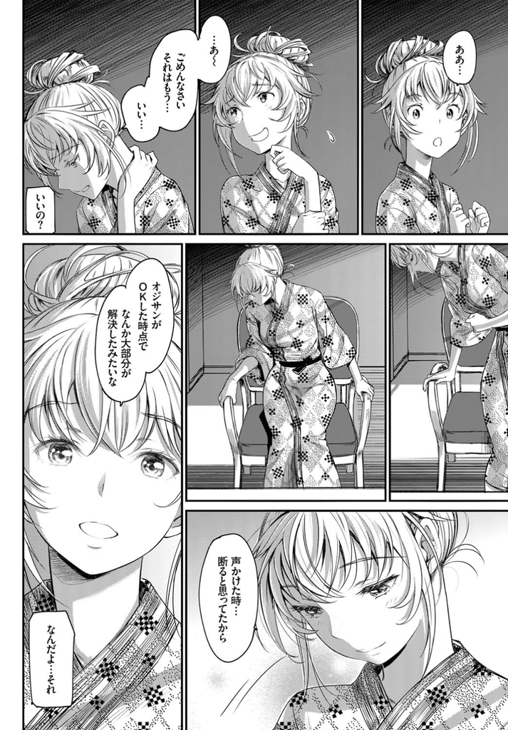 【エロ漫画】(2/2話)おじさんに誘拐してもらい一緒に現実から逃避する巨乳JK…露天風呂で激しくイかせ生で求める彼女と激しい中出しセックス【美矢火:逃避行 後編】