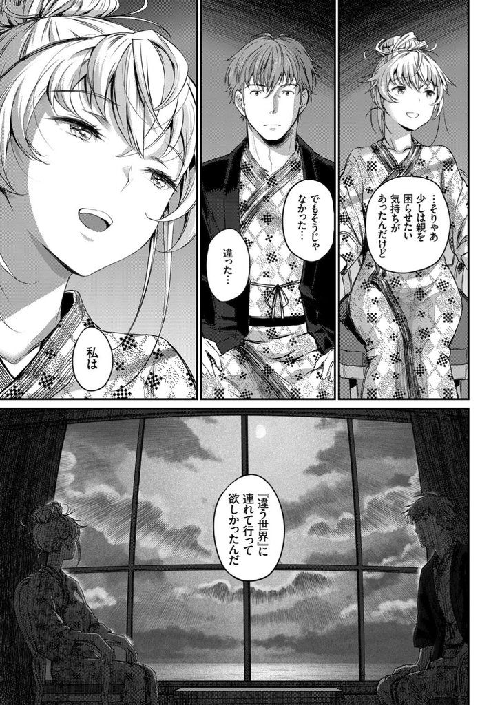 【エロ漫画】(2/2話)おじさんに誘拐してもらい一緒に現実から逃避する巨乳JK…露天風呂で激しくイかせ生で求める彼女と激しい中出しセックス【美矢火:逃避行 後編】