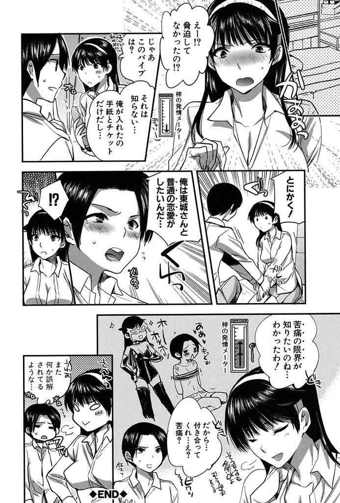 【エロ漫画】(3/5話)勘違いからバイブを突っ込んだマンコを見せる巨乳JK…69で舐め合いお互い初めての中出しセックスで気持ち良さを知る【じゃこうねずみ:彼女の異常な発情 後編】