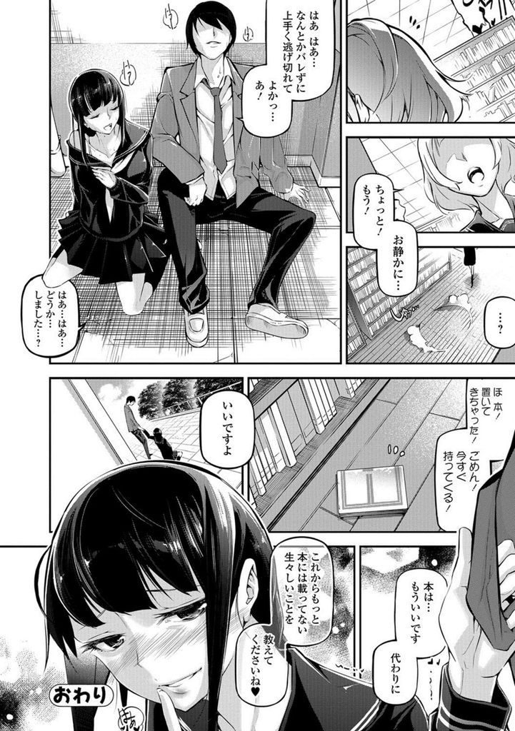 【エロ漫画】(1/2話)放課後の図書室で官能小説を読む巨乳のJK…声を掛けてきた男子のチンコをしゃぶり処女を捧げて激しい中出しセックス【じぇいく:文学少女と隠し読みの官能小説】