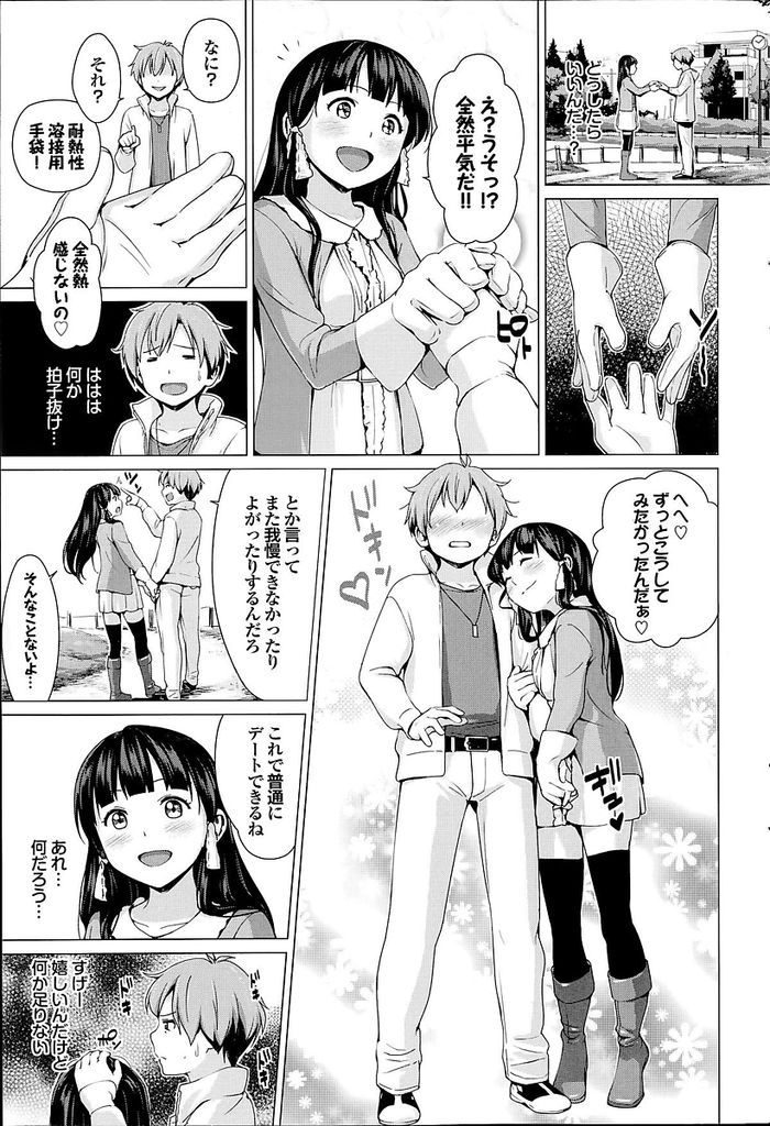 【エロ漫画】彼氏に触っただけで欲情する性癖を持った美乳JK…我慢できずチンコをしゃぶり親がいる隣で中出しセックス【陽寄瑞貴:おなっち】