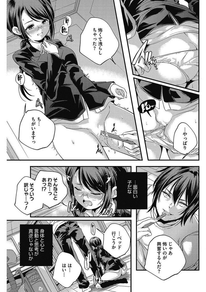 【エロ漫画】深夜に街をうろつき身体を売ろうとする真面目そうな貧乳のメガネJK…何も経験のない彼女にザーメンをぶっかけ中出しセックスで処女を奪う【山崎かずま:うらはら】