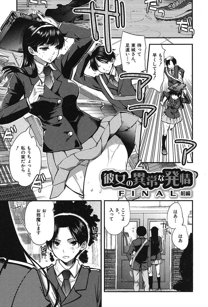 【エロ漫画】(4/5話)娘が家に連れて来た男友達をお風呂に入れて誘惑する巨乳の母親…娘に見つかり一緒にフェラして激しい3P中出しセックス【じゃこうねずみ:彼女の異常な発情 FINAL 前編】