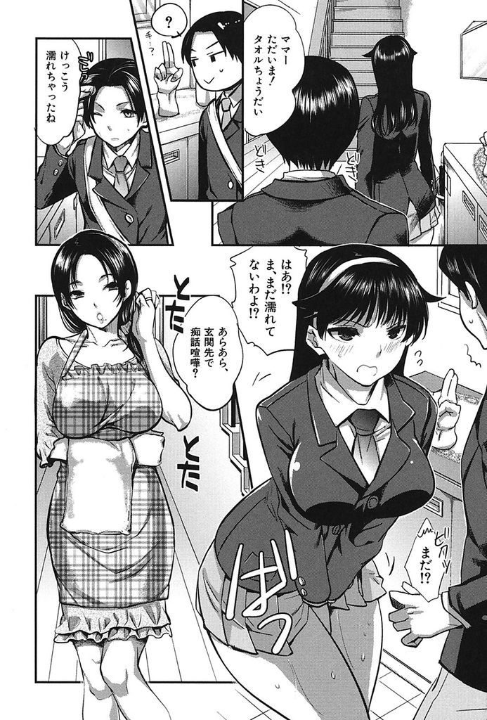 【エロ漫画】(4/5話)娘が家に連れて来た男友達をお風呂に入れて誘惑する巨乳の母親…娘に見つかり一緒にフェラして激しい3P中出しセックス【じゃこうねずみ:彼女の異常な発情 FINAL 前編】