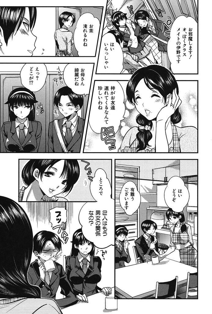 【エロ漫画】(4/5話)娘が家に連れて来た男友達をお風呂に入れて誘惑する巨乳の母親…娘に見つかり一緒にフェラして激しい3P中出しセックス【じゃこうねずみ:彼女の異常な発情 FINAL 前編】