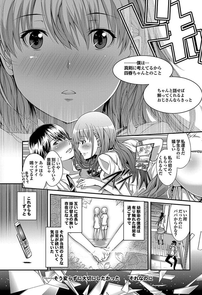 【エロ漫画】幼少時に母親を亡くし父親も亡くして家に籠もる巨乳JK…嫌な事を忘れるために幼馴染のチンコをしゃぶり初めてを捧げて激しい中出しセックス【ゲンツキ:Stand Up】