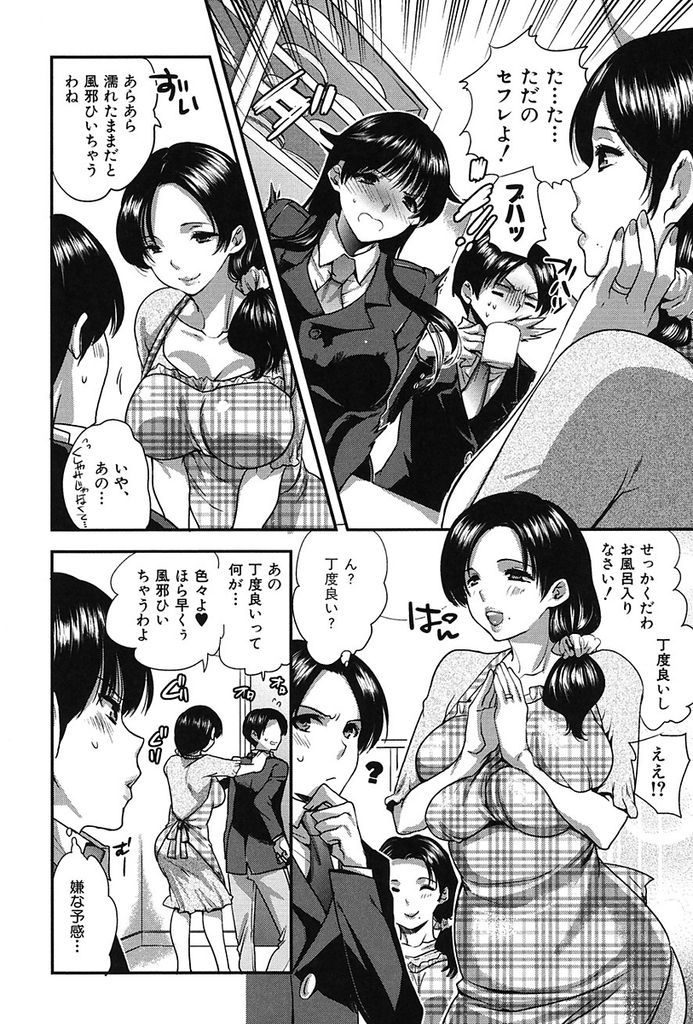 【エロ漫画】(4/5話)娘が家に連れて来た男友達をお風呂に入れて誘惑する巨乳の母親…娘に見つかり一緒にフェラして激しい3P中出しセックス【じゃこうねずみ:彼女の異常な発情 FINAL 前編】