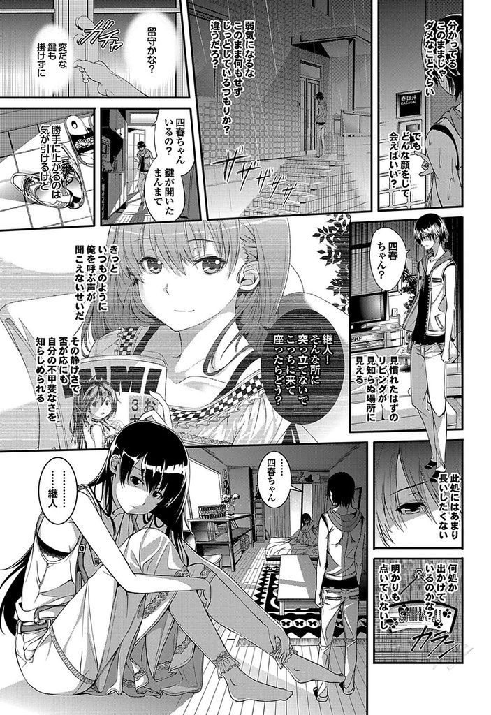 【エロ漫画】幼少時に母親を亡くし父親も亡くして家に籠もる巨乳JK…嫌な事を忘れるために幼馴染のチンコをしゃぶり初めてを捧げて激しい中出しセックス【ゲンツキ:Stand Up】