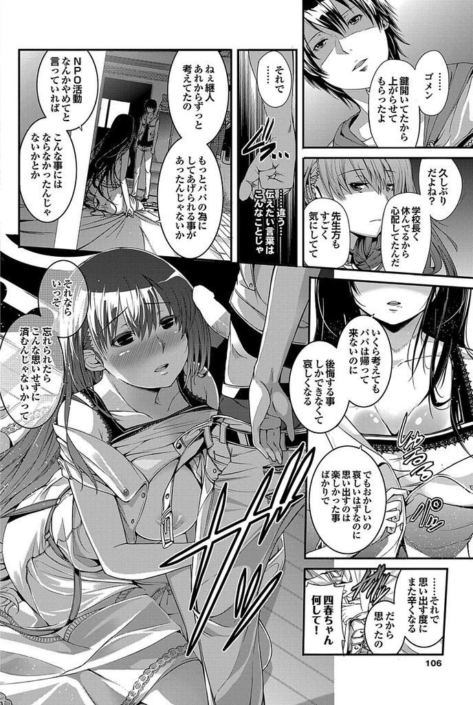 【エロ漫画】幼少時に母親を亡くし父親も亡くして家に籠もる巨乳JK…嫌な事を忘れるために幼馴染のチンコをしゃぶり初めてを捧げて激しい中出しセックス【ゲンツキ:Stand Up】