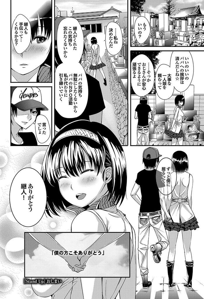 【エロ漫画】幼少時に母親を亡くし父親も亡くして家に籠もる巨乳JK…嫌な事を忘れるために幼馴染のチンコをしゃぶり初めてを捧げて激しい中出しセックス【ゲンツキ:Stand Up】