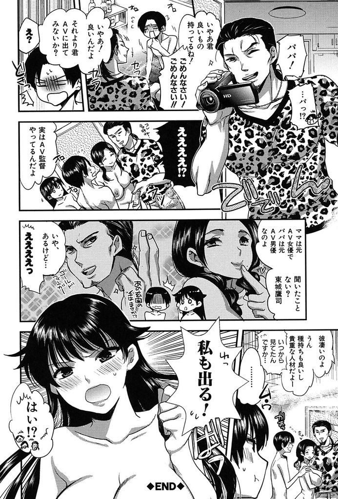 【エロ漫画】(4/5話)娘が家に連れて来た男友達をお風呂に入れて誘惑する巨乳の母親…娘に見つかり一緒にフェラして激しい3P中出しセックス【じゃこうねずみ:彼女の異常な発情 FINAL 前編】