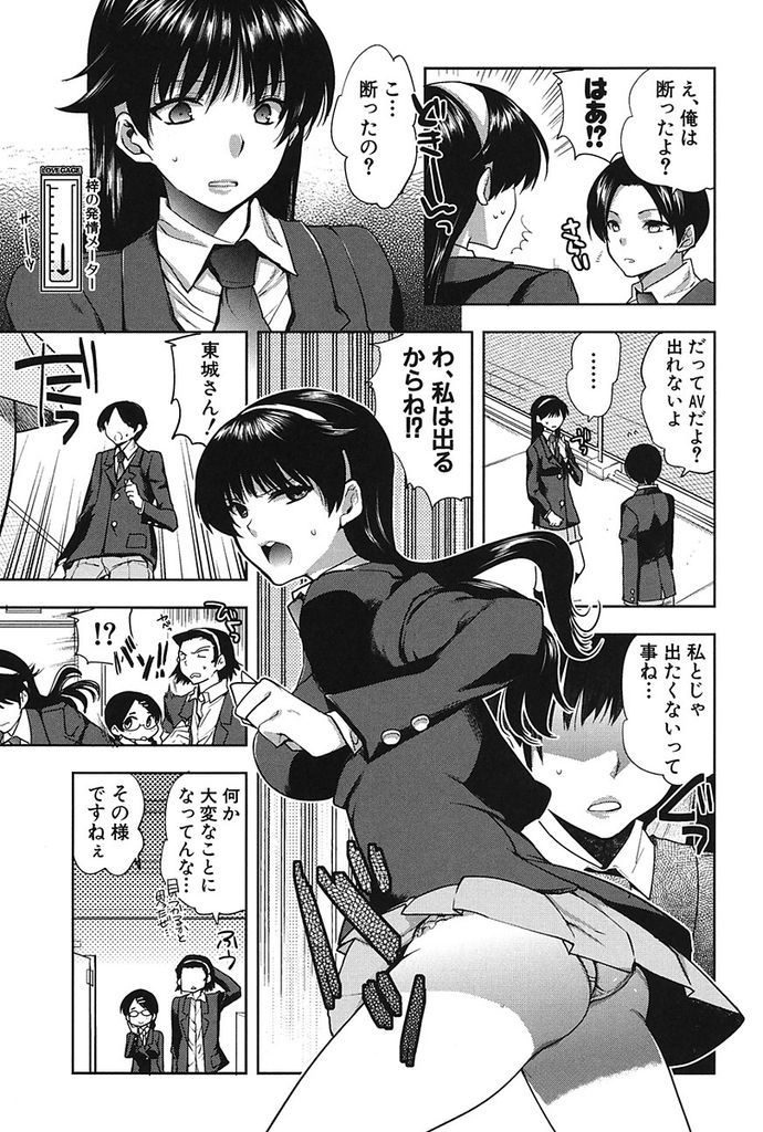 【エロ漫画】(5/5話)意地を張ってAVに出演しようとする巨乳JK…他の男に挿れられる寸前に彼が来てくれいちゃラブ中出しセックス【じゃこうねずみ:彼女の異常な発情 FINAL 後編】