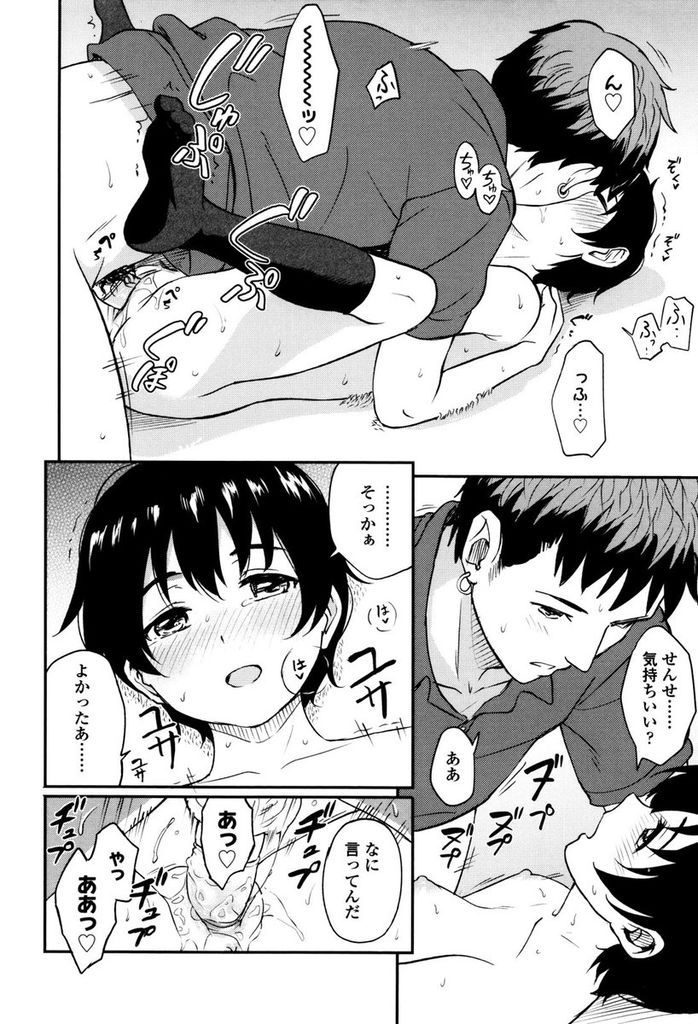 【エロ漫画】家庭教師の先生とHしたくて頑張る貧乳なボクっ娘JK…クンニと手マンでほぐしてもらっていちゃラブセックス【柴崎ショージ:近づきたくて】