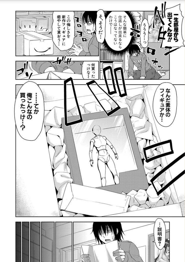 【エロ漫画】不思議なフィギュアで操られる見た目は可愛いが性格の悪い妹…積年の恨みを晴らそうと嫌がりつつもマンコを濡らす妹と強制中出しセックス【たくわん:妹は僕の操り人形】