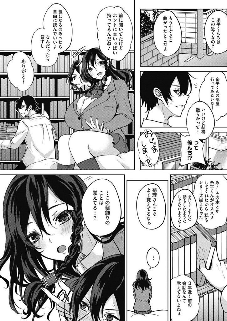 【エロ漫画】好きだった男子にイメチェンして久しぶりに再会する爆乳JK…大きな胸で誘惑しチンコを扱いて激しい中出しセックス【黒川おとぎ:Nice to see you】