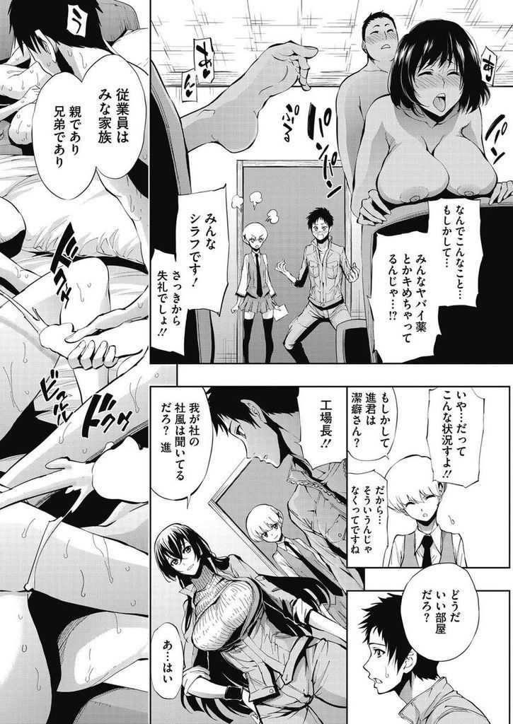 【エロ漫画】(1/2話)従業員の信頼と連携を高めるために乱交する自動車工場…新人を試そうと美人二人と夢のような3P中出しセックス【きひる:アットホームな会社だよ】