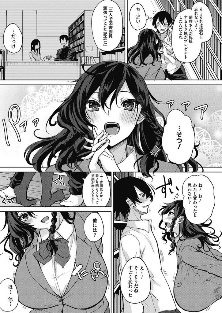 【エロ漫画】好きだった男子にイメチェンして久しぶりに再会する爆乳JK…大きな胸で誘惑しチンコを扱いて激しい中出しセックス【黒川おとぎ:Nice to see you】