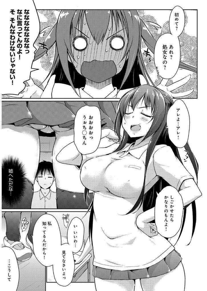 【エロ漫画】顔は可愛いのにとにかく口が悪いツンデレな巨乳のJK…揶揄ったらムキになるチョロい彼女とお互い初めての中出しセックス【かいづか:眠り姫のヒメゴト】