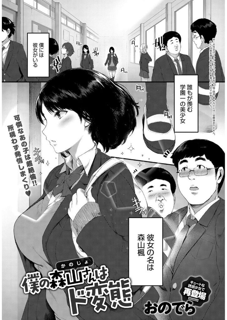 【エロ漫画】みんなから好かれ誰もが羨む学園一美少女な彼女…誰も知らないド変態な彼女と保健室で激しい中出しセックス【おのでら:僕の森山さんはド変態】