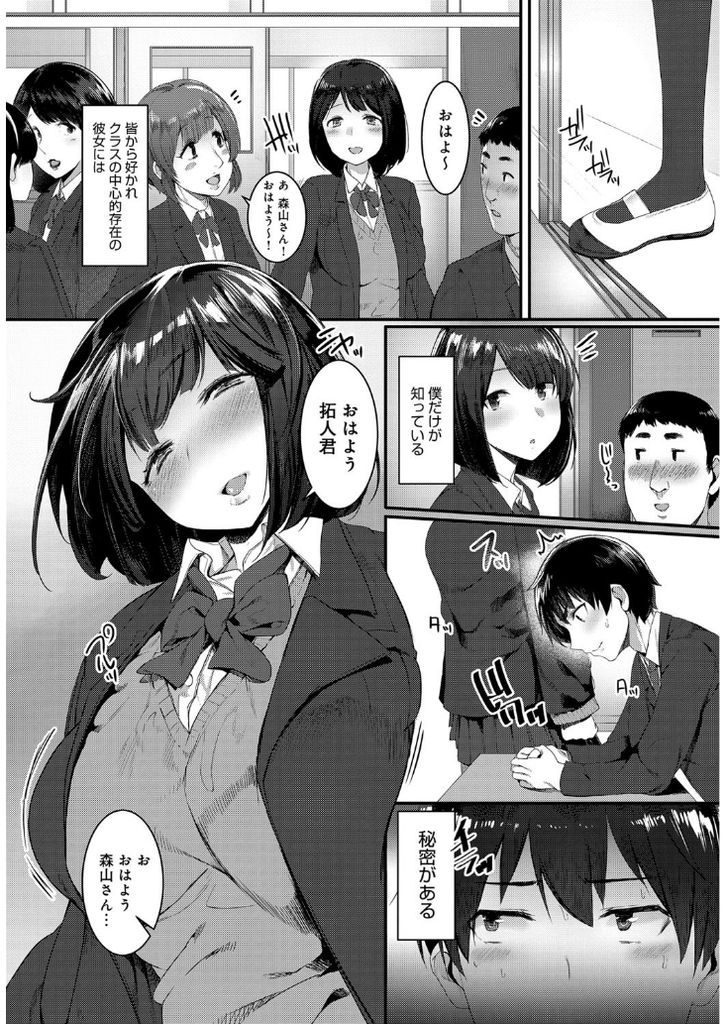 【エロ漫画】みんなから好かれ誰もが羨む学園一美少女な彼女…誰も知らないド変態な彼女と保健室で激しい中出しセックス【おのでら:僕の森山さんはド変態】