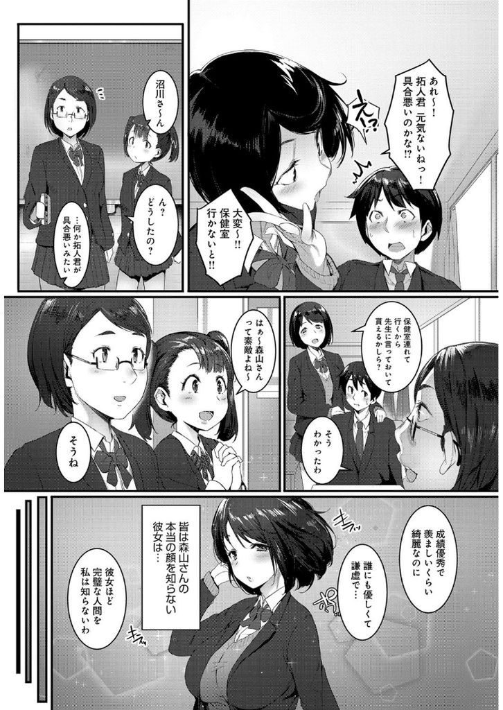 【エロ漫画】みんなから好かれ誰もが羨む学園一美少女な彼女…誰も知らないド変態な彼女と保健室で激しい中出しセックス【おのでら:僕の森山さんはド変態】