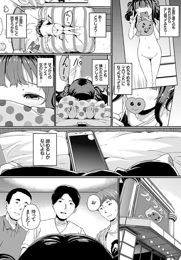 【エロ漫画】大人ぶりたくてSNSで淫乱ビッチJKと偽るロリな貧乳娘…大学生の男たちにチンコをしゃぶらされ4P中出しセックスで本物のビッチになる【INAGO:ビッチにへんし～ん！】