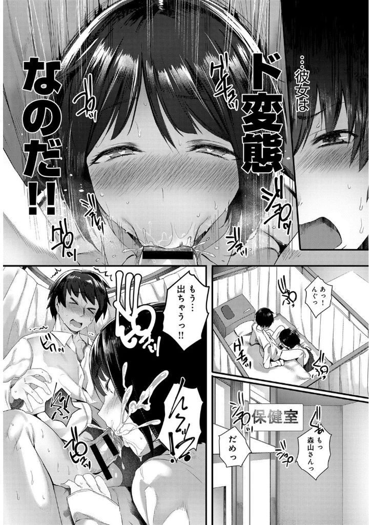 【エロ漫画】みんなから好かれ誰もが羨む学園一美少女な彼女…誰も知らないド変態な彼女と保健室で激しい中出しセックス【おのでら:僕の森山さんはド変態】