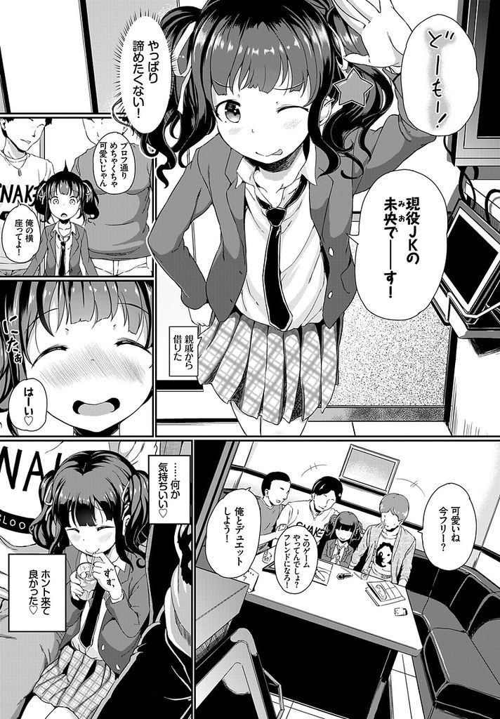 【エロ漫画】大人ぶりたくてSNSで淫乱ビッチJKと偽るロリな貧乳娘…大学生の男たちにチンコをしゃぶらされ4P中出しセックスで本物のビッチになる【INAGO:ビッチにへんし～ん！】