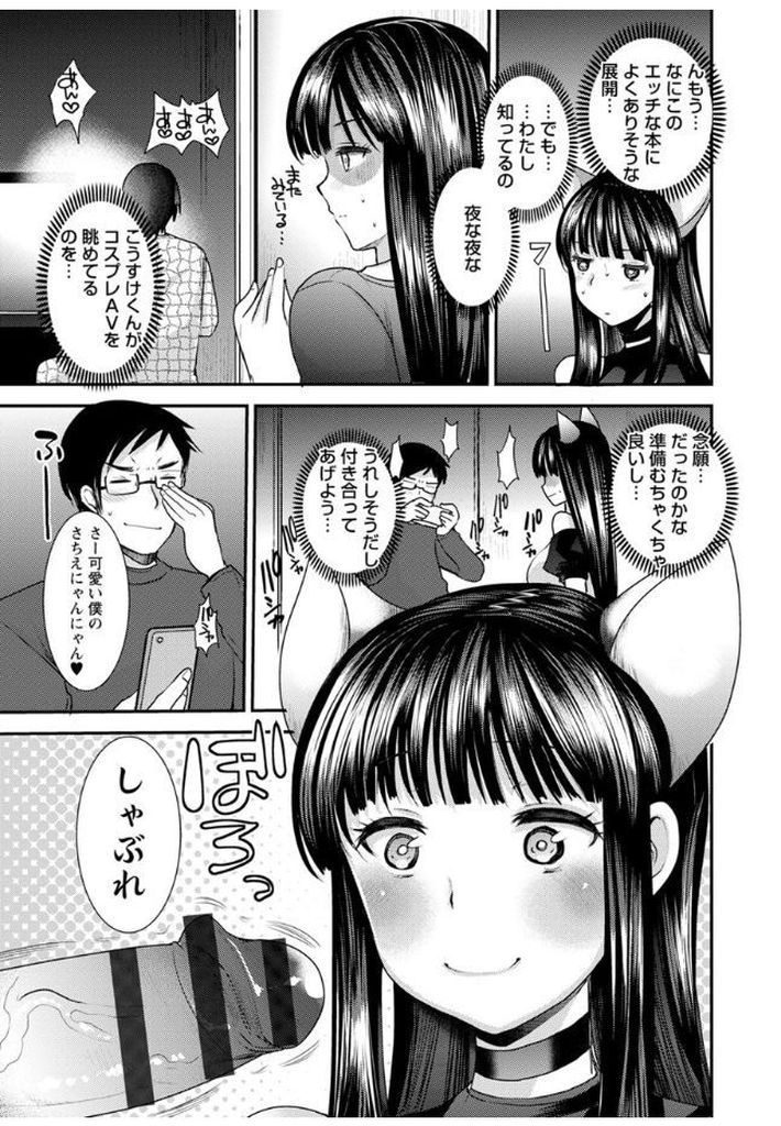 【エロ漫画】彼氏とHなコスプレでキスする約束をする巨乳の彼女…過激な動物コスプレでチンコをしゃぶり交尾みたいな激しい中出しセックス【いちこ:あにまる★かっぷる】