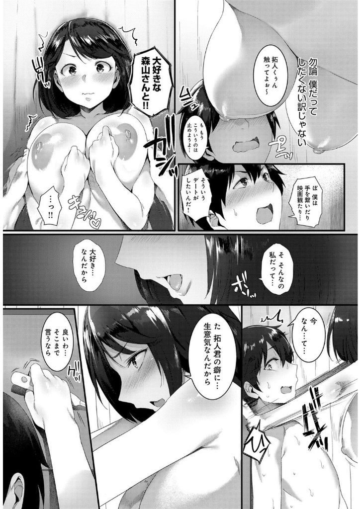 【エロ漫画】みんなから好かれ誰もが羨む学園一美少女な彼女…誰も知らないド変態な彼女と保健室で激しい中出しセックス【おのでら:僕の森山さんはド変態】