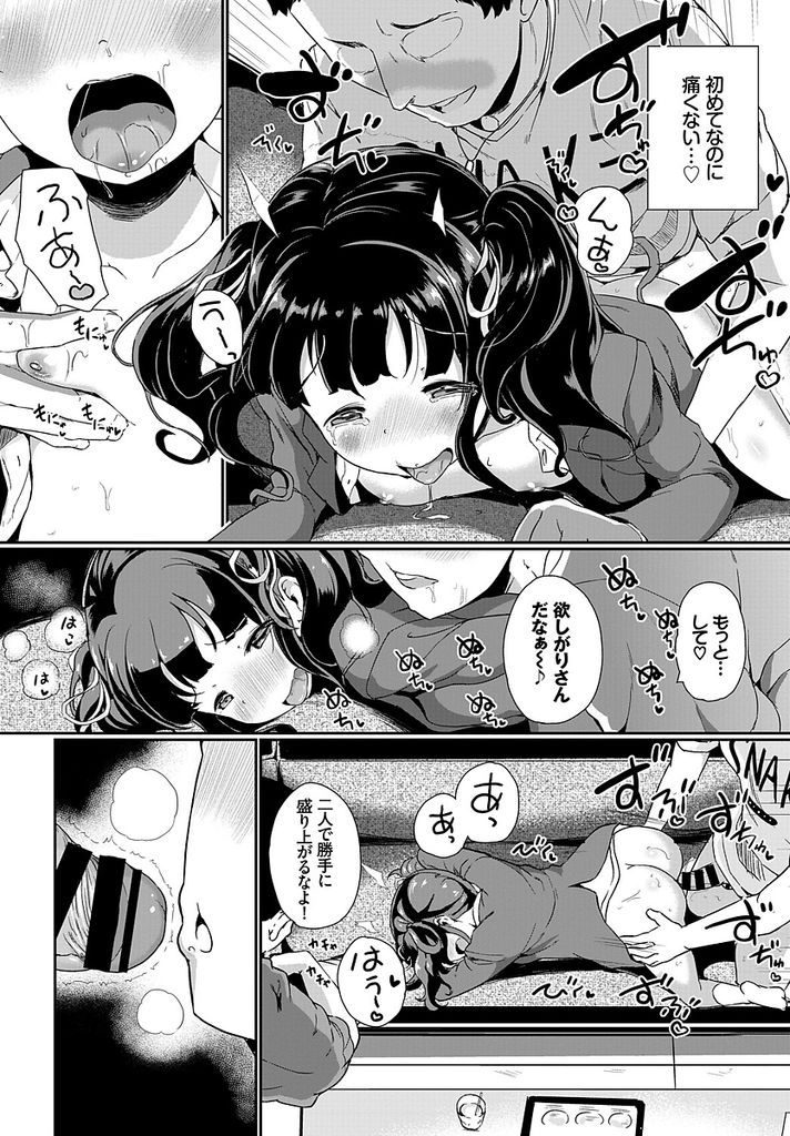 【エロ漫画】大人ぶりたくてSNSで淫乱ビッチJKと偽るロリな貧乳娘…大学生の男たちにチンコをしゃぶらされ4P中出しセックスで本物のビッチになる【INAGO:ビッチにへんし～ん！】