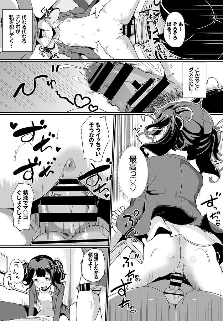 【エロ漫画】大人ぶりたくてSNSで淫乱ビッチJKと偽るロリな貧乳娘…大学生の男たちにチンコをしゃぶらされ4P中出しセックスで本物のビッチになる【INAGO:ビッチにへんし～ん！】