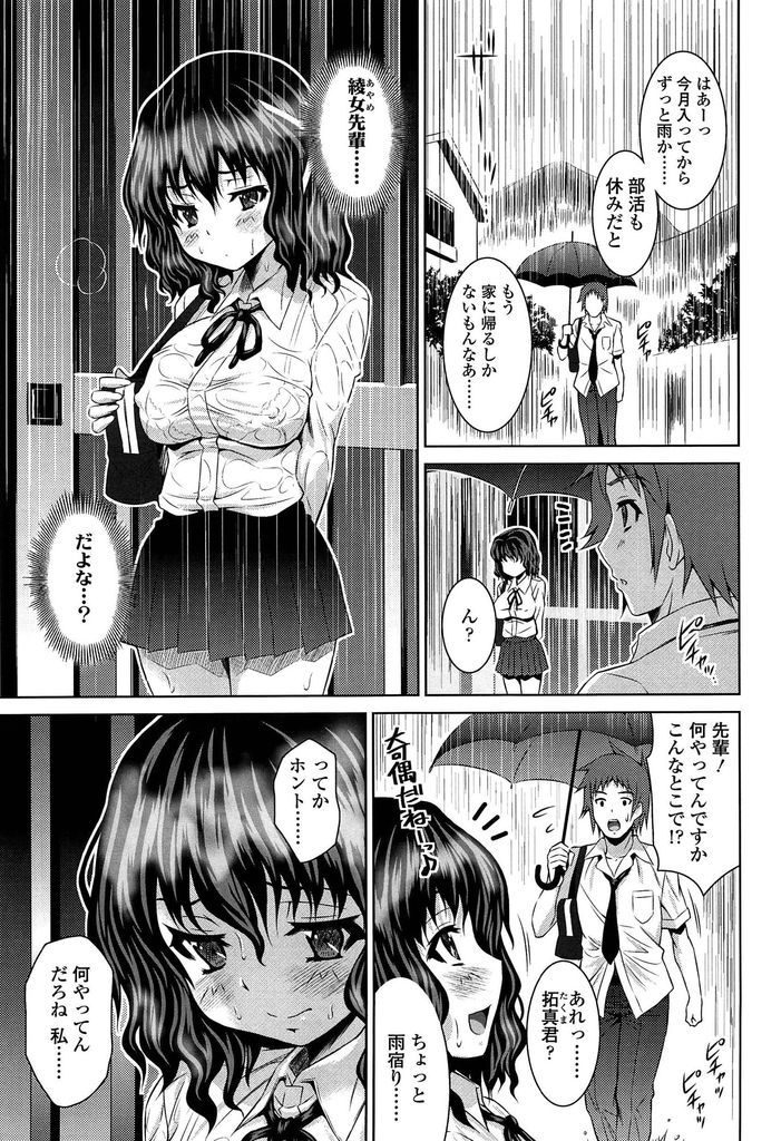 【エロ漫画】彼氏と喧嘩してずぶ濡れになる背の小さな先輩JK…想いを寄せてくれる後輩に迫られ雨があがるまで中出しセックス【のぶきちひろ:雨宿り】